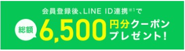 ReD公式LINEクーポン案内画像