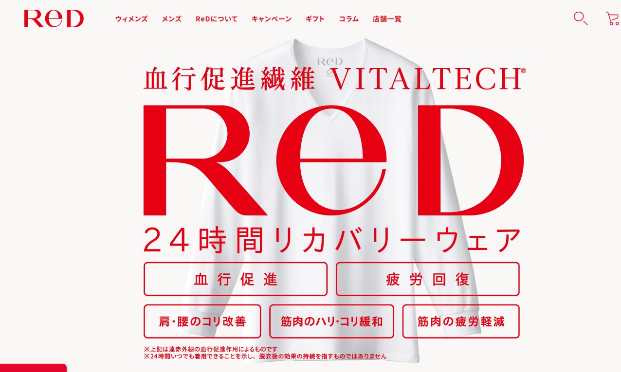 ReDリカバリーウェアのイメージ画像